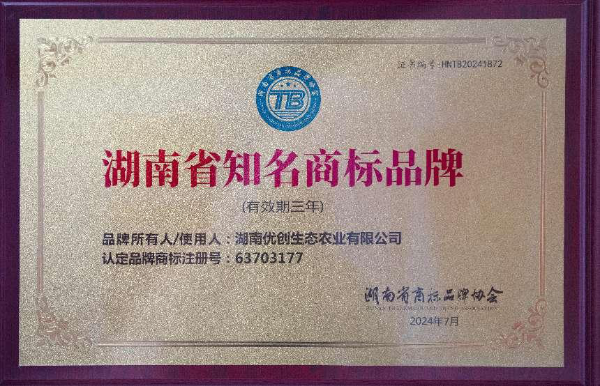 湖南省知名商标品牌