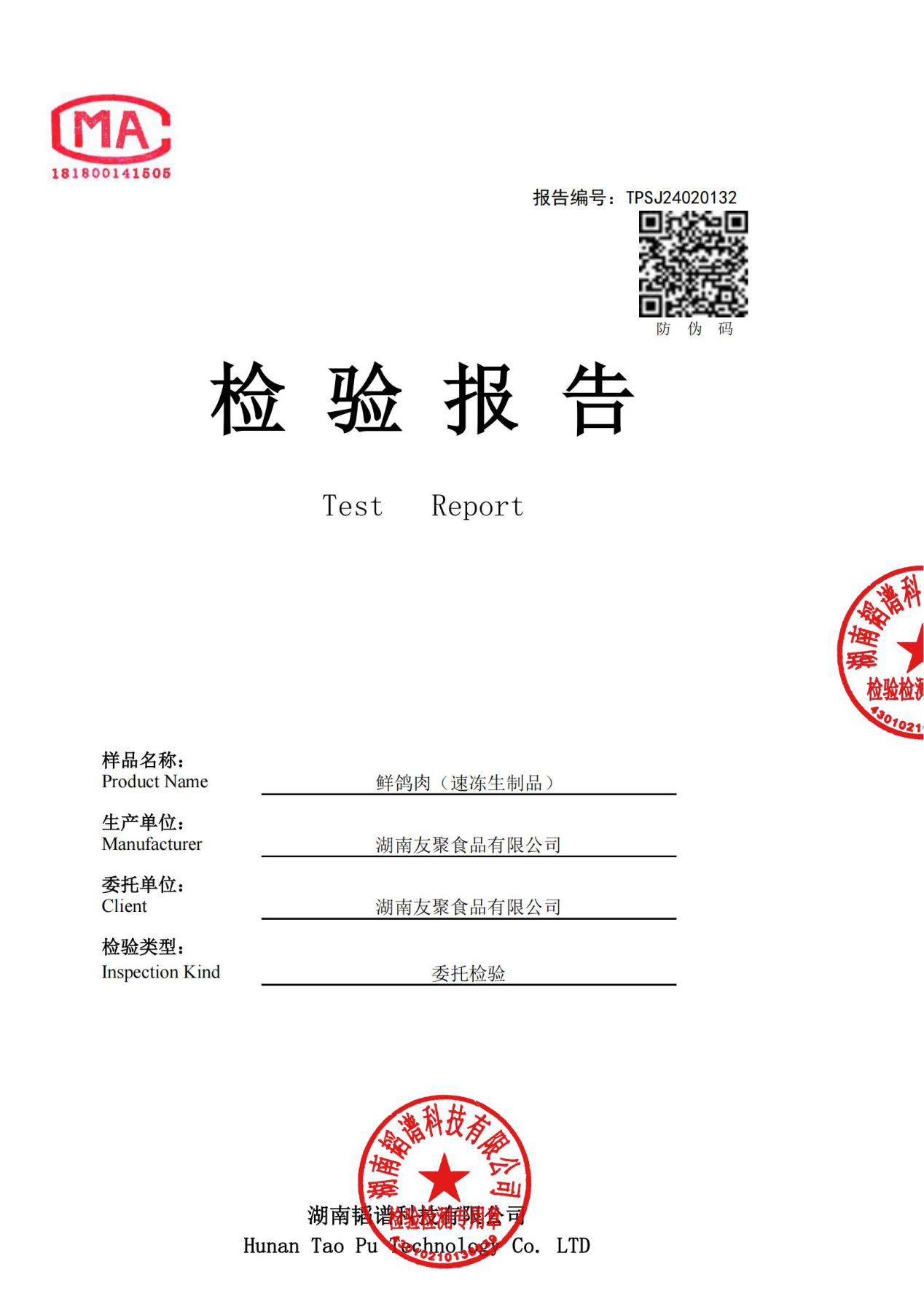 检验报告
