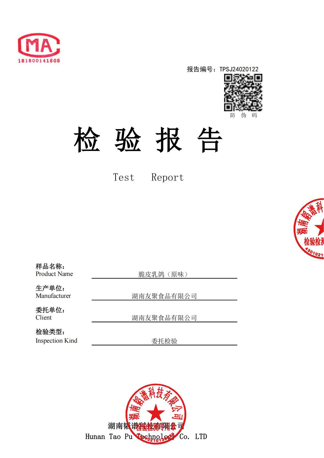 检验报告