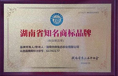 湖南省知名商标品牌