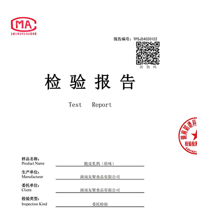 检验报告