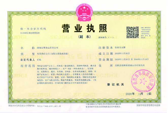 营业执照