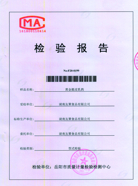 检验报告